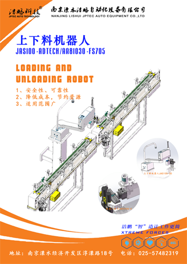 上下料機(jī)器人