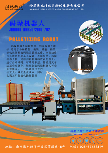 碼垛機(jī)器人